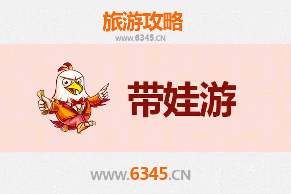 宜宾长宁亲子游全攻略：带娃出行注意事项与贴心指南