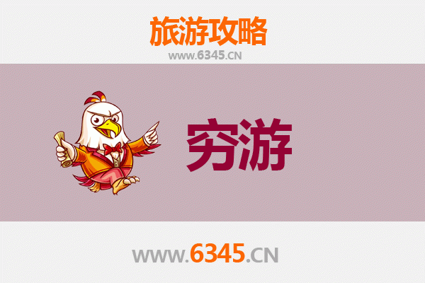 宜宾长宁一人穷游全攻略：百元玩转蜀南竹海